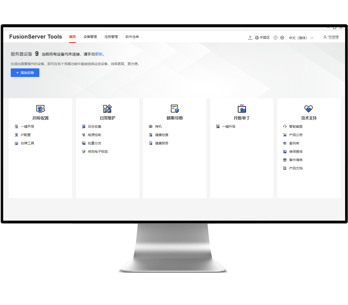FusionServer Tools工具包
