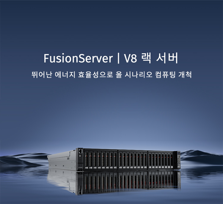 V7机架系列服务器-全场景算力最强，高可靠能效最优