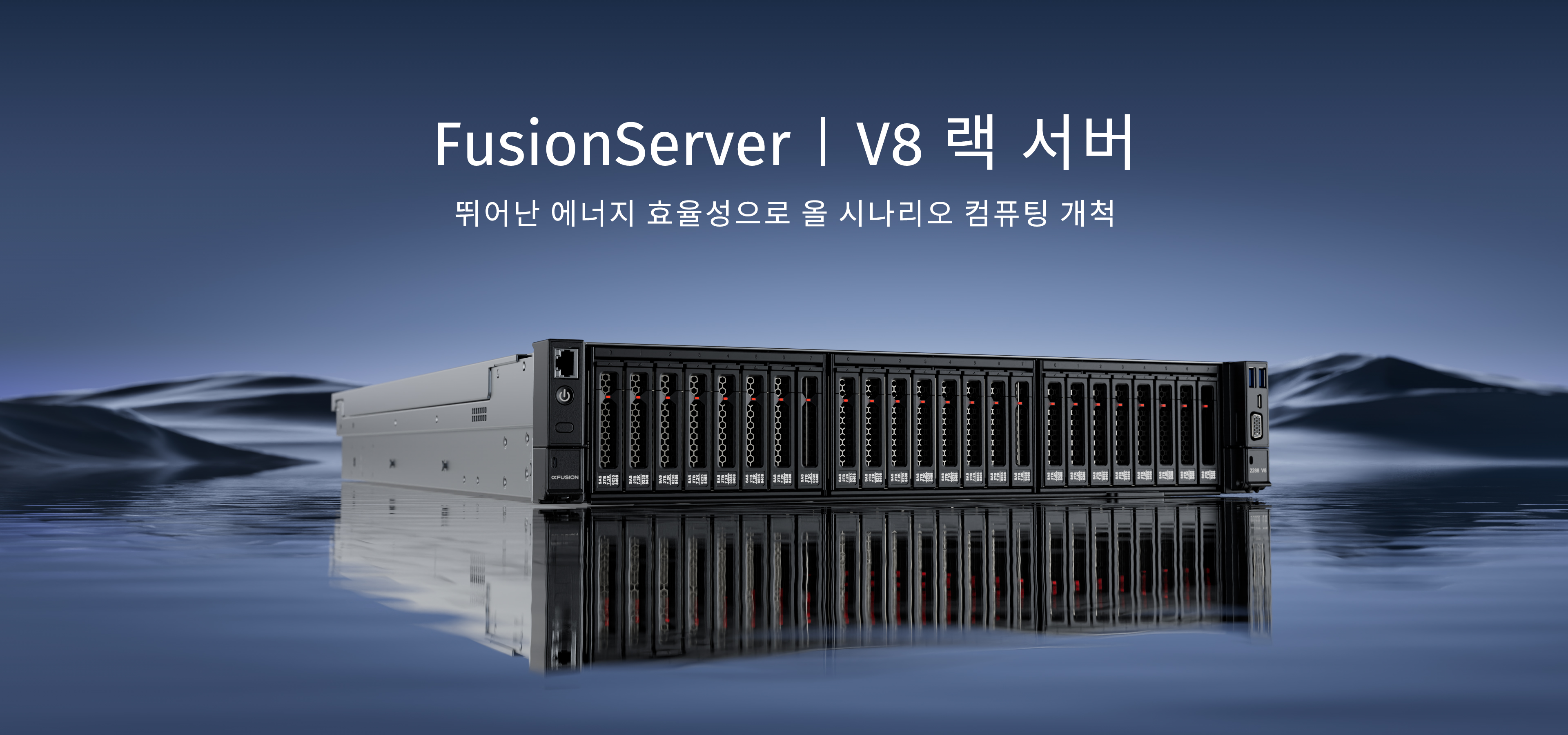 V7机架系列服务器-全场景算力最强，高可靠能效最优