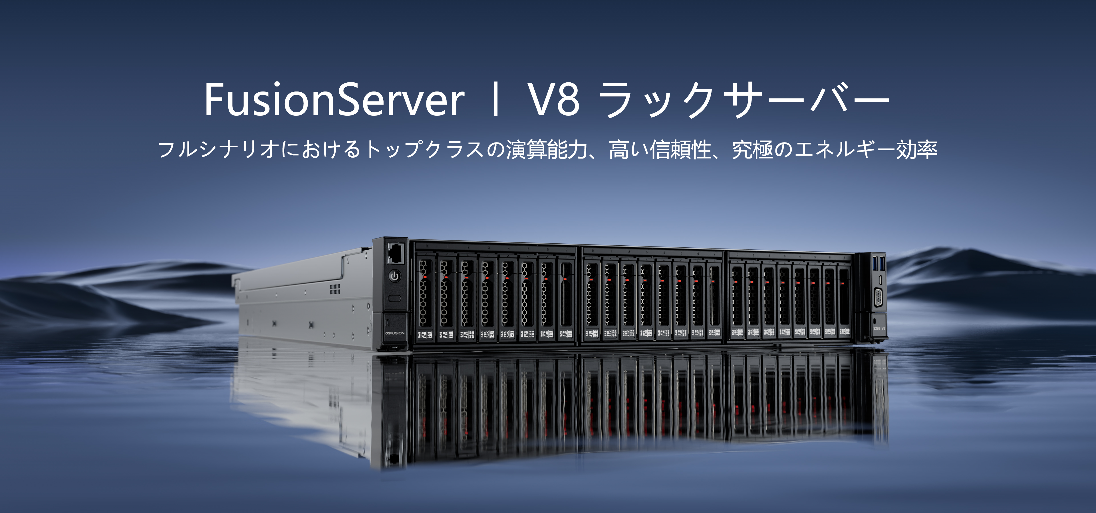 V7机架系列服务器-全场景算力最强，高可靠能效最优