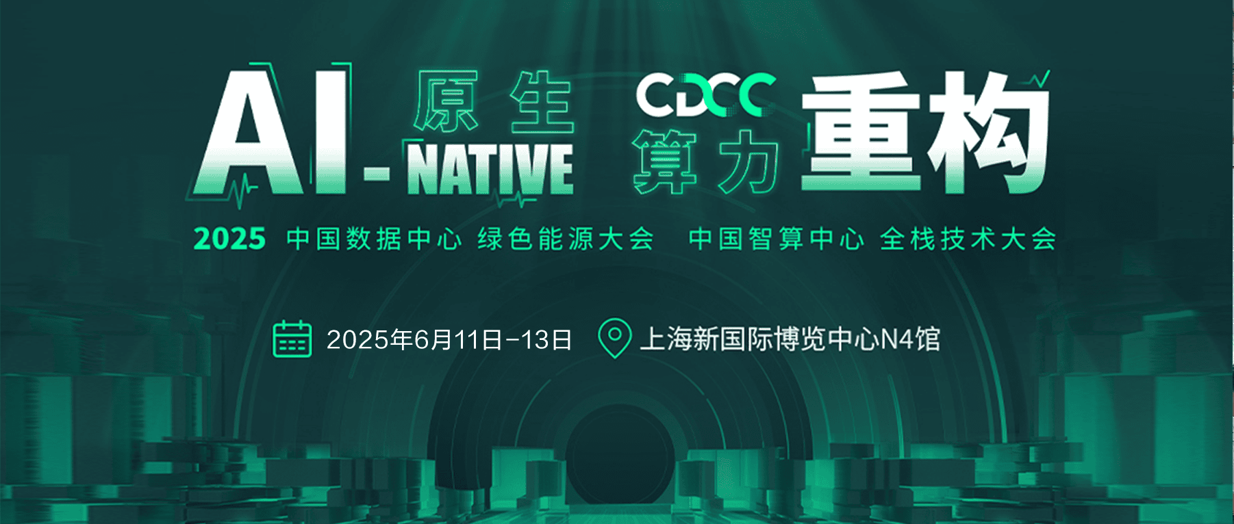 AI原生 算力重构｜超聚变出席2025中国智算中心全栈技术大会