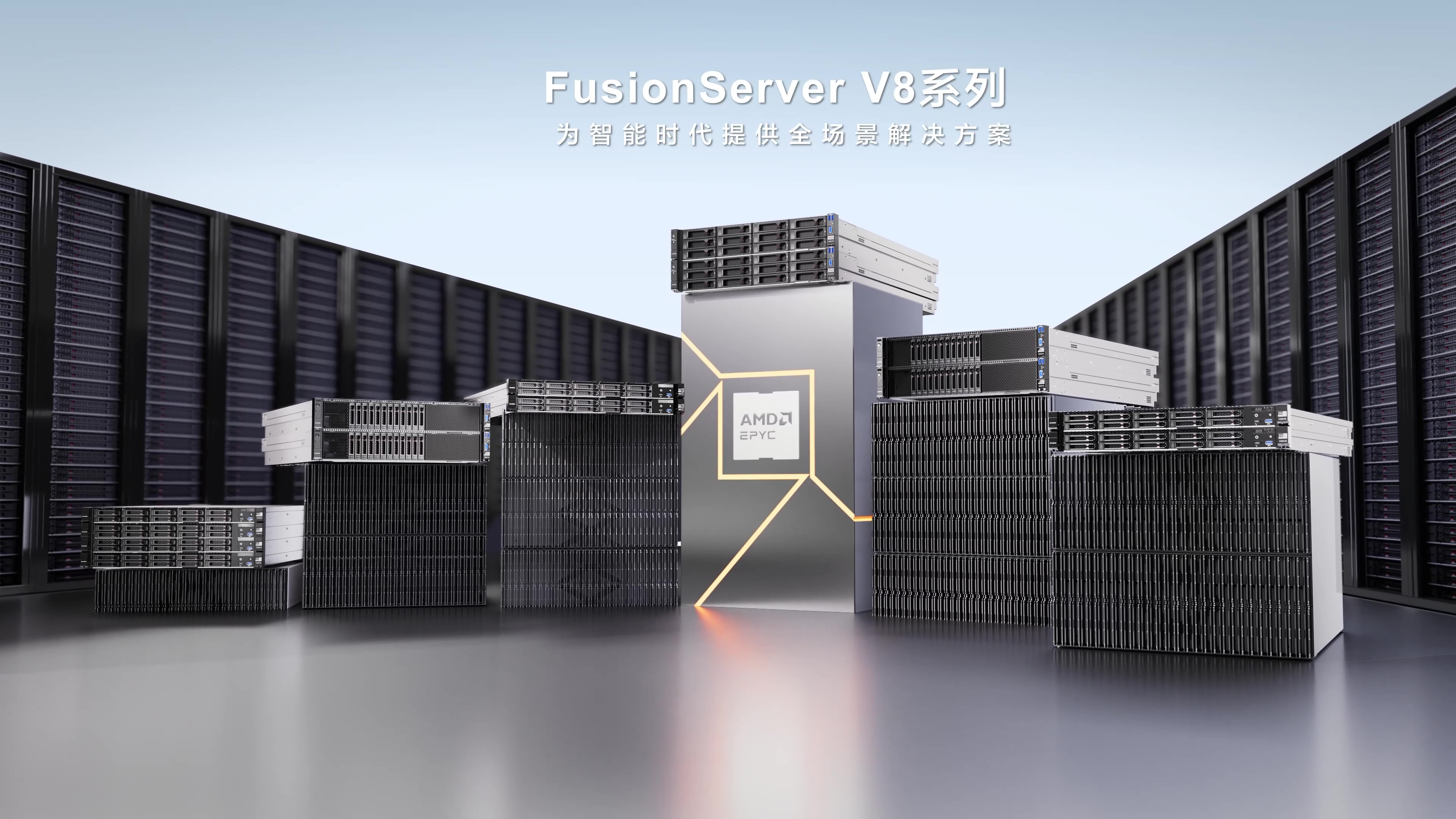 FusionServer V8 AMD平台机架服务器产品视频