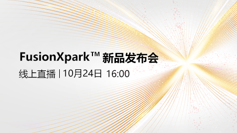 FusionXpark™新品发布会